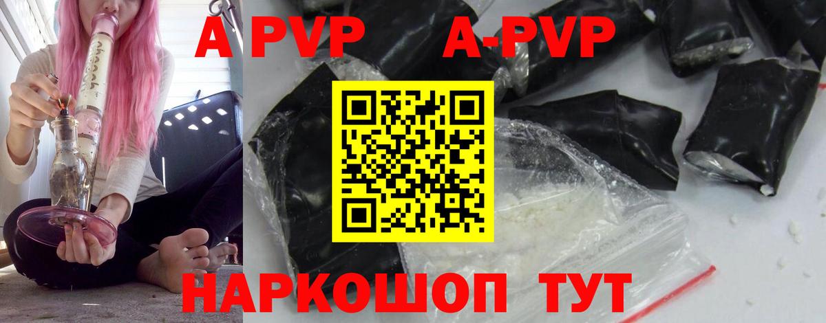 Тобольск  где купить наркотик  A PVP кристаллы  Вход с VPN  A-PVP Соль  APVP Crystall 