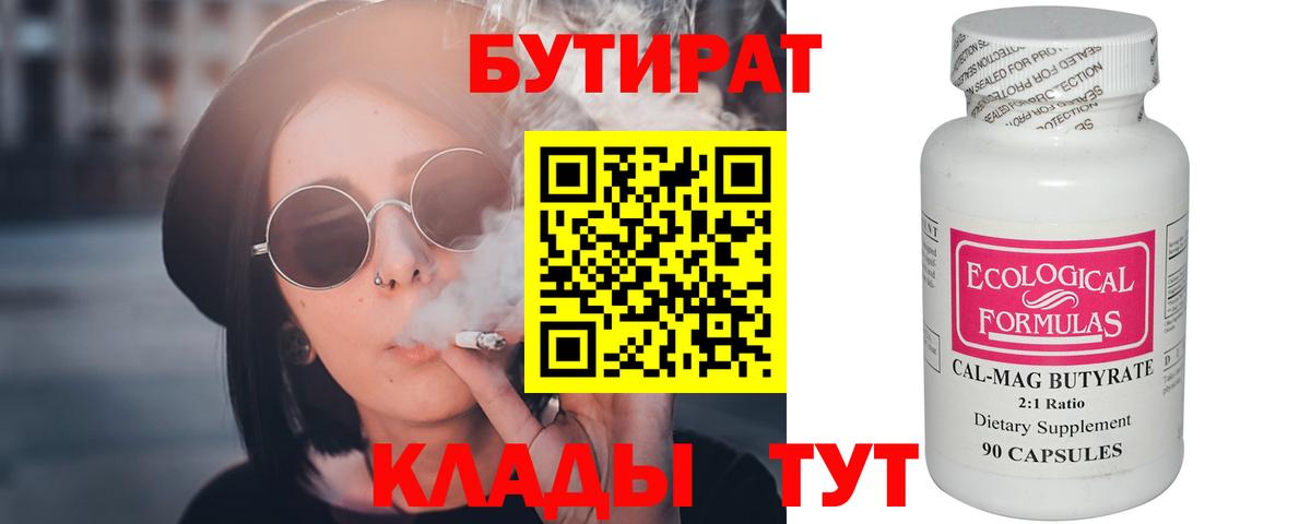 Бутират оксибутират Тобольск