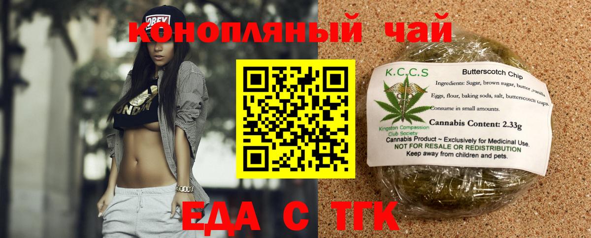 Тобольск  Cannafood конопля  Вход с VPN 