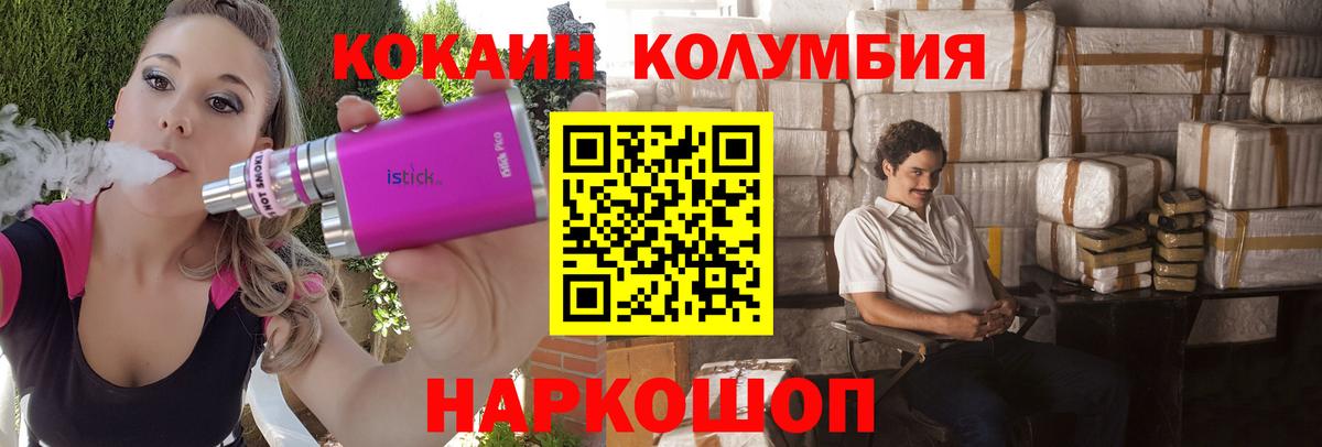COCAIN Columbia Тобольск