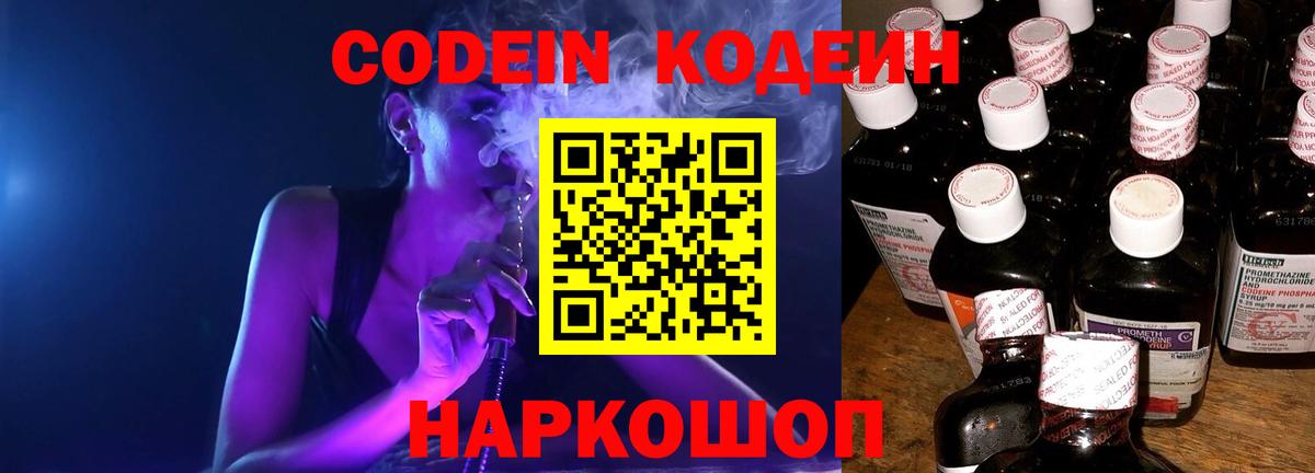 Кодеин напиток Lean (лин)  Вход с VPN  Кодеин напиток Lean (лин)  Тобольск 