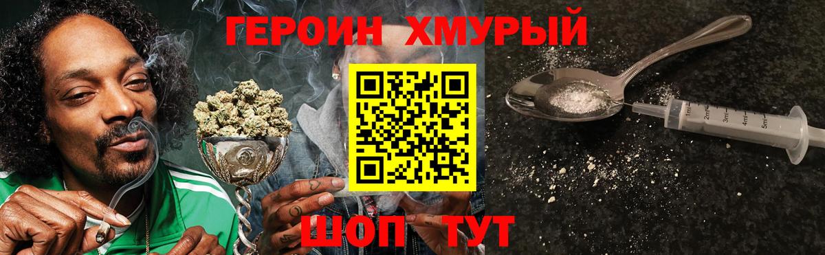 Героин Heroin Тобольск