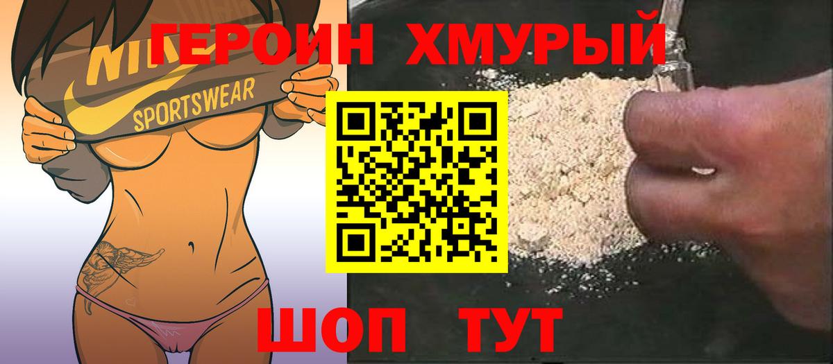 Тобольск  Героин Heroin  ГЕРОИН  Вход с VPN 