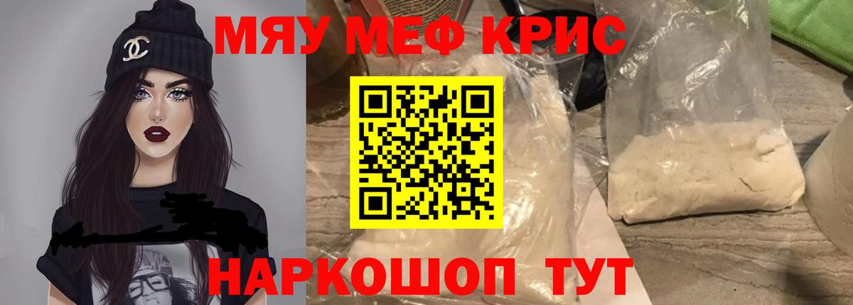 МЯУ-МЯУ  Меф mephedrone  Тобольск  Вход с VPN  МЯУ-МЯУ мука 