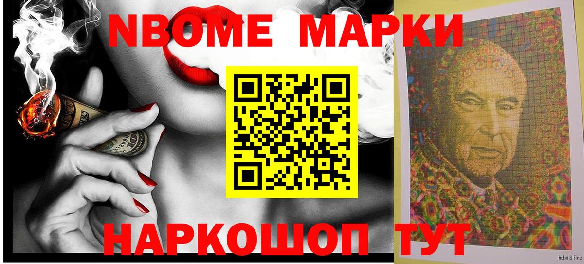 Наркотические марки 1,8мг  Вход с VPN  Марки NBOMe  Тобольск 
